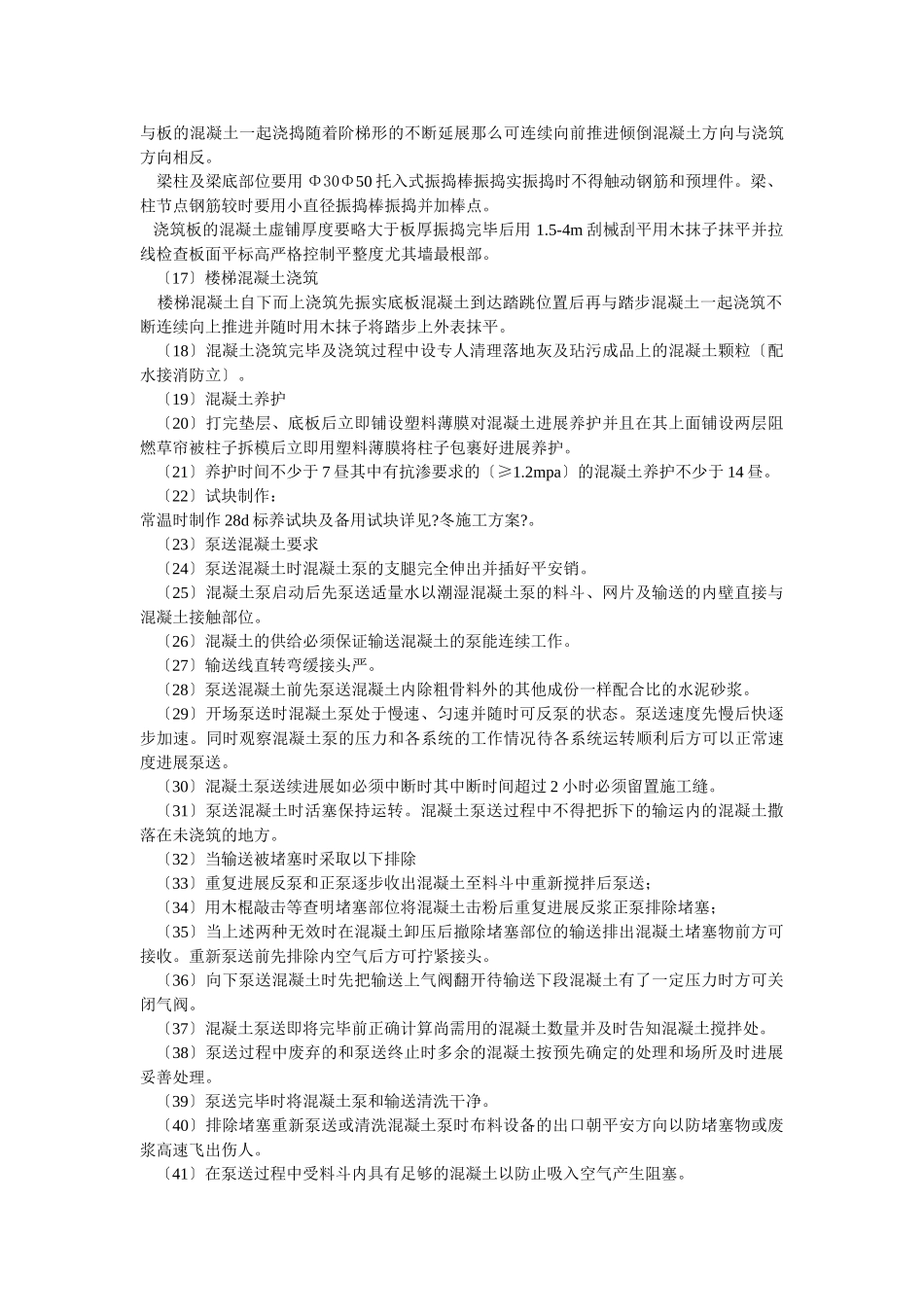 混凝土浇筑技术交底1_第2页