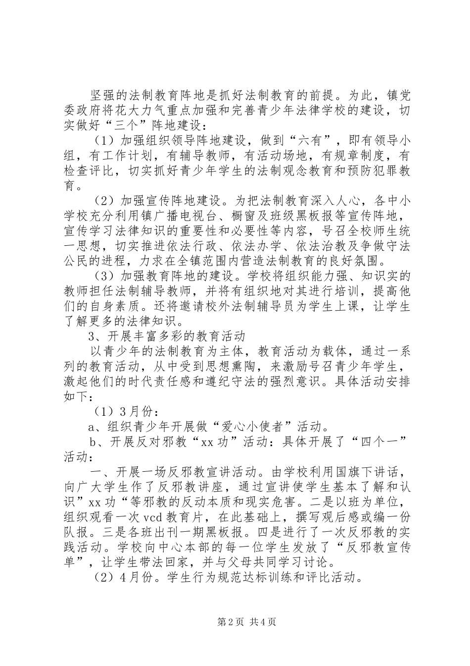 乡镇本年度预防青少年违法犯罪工作计划_第2页