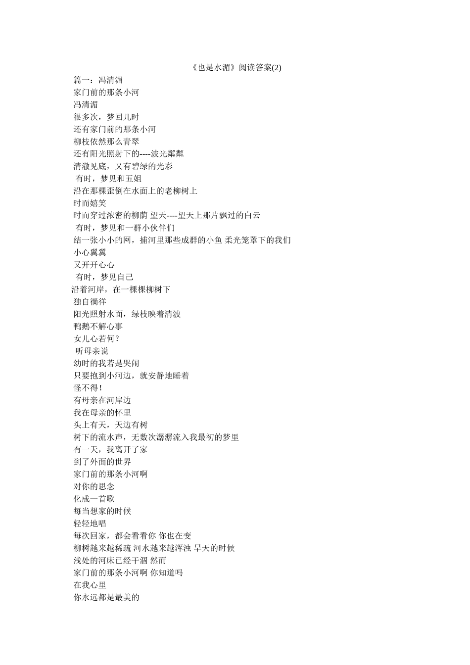 《也是水湄》阅读答案(2) _第1页