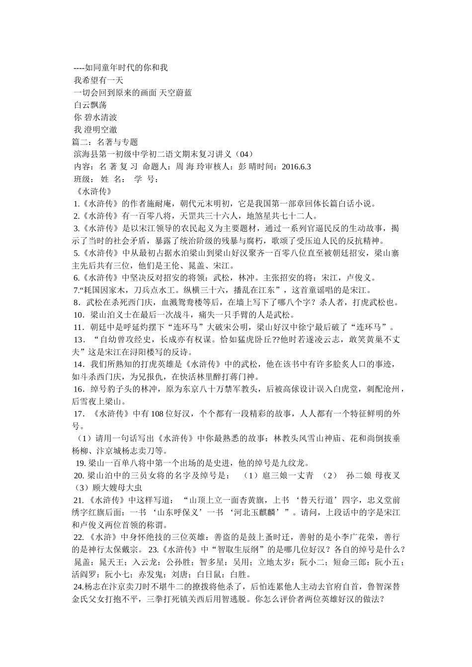 《也是水湄》阅读答案(2) _第2页