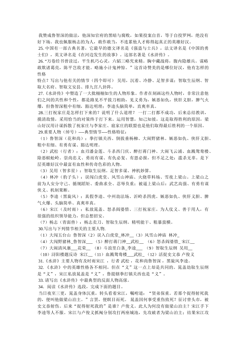 《也是水湄》阅读答案(2) _第3页