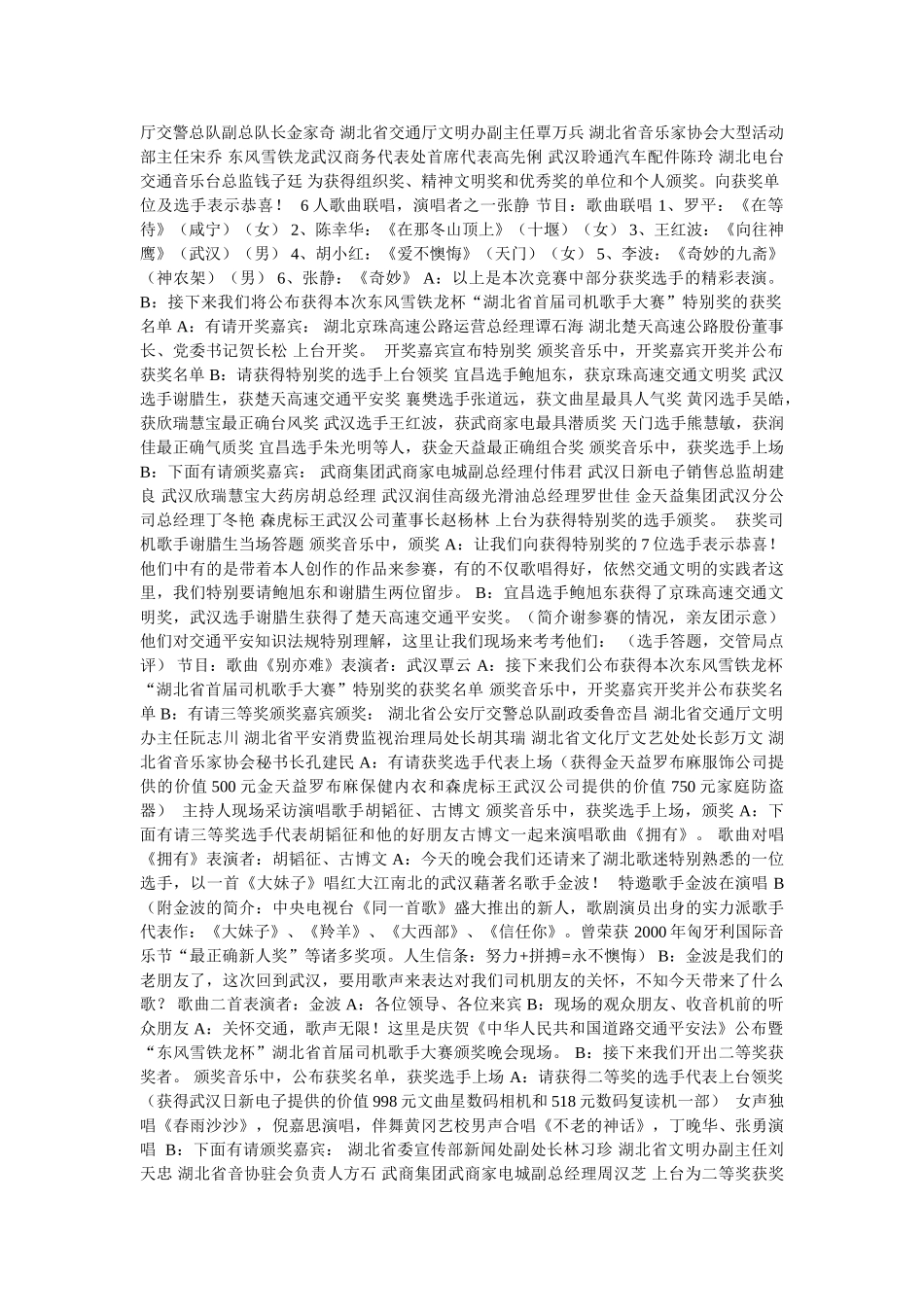 市音乐大奖赛颁奖晚会主持人串词精选 _第2页