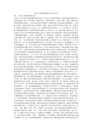 市音乐大奖赛颁奖晚会主持人串词精选 