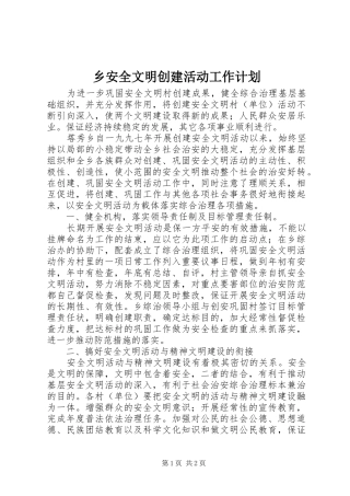 乡安全文明创建活动工作计划
