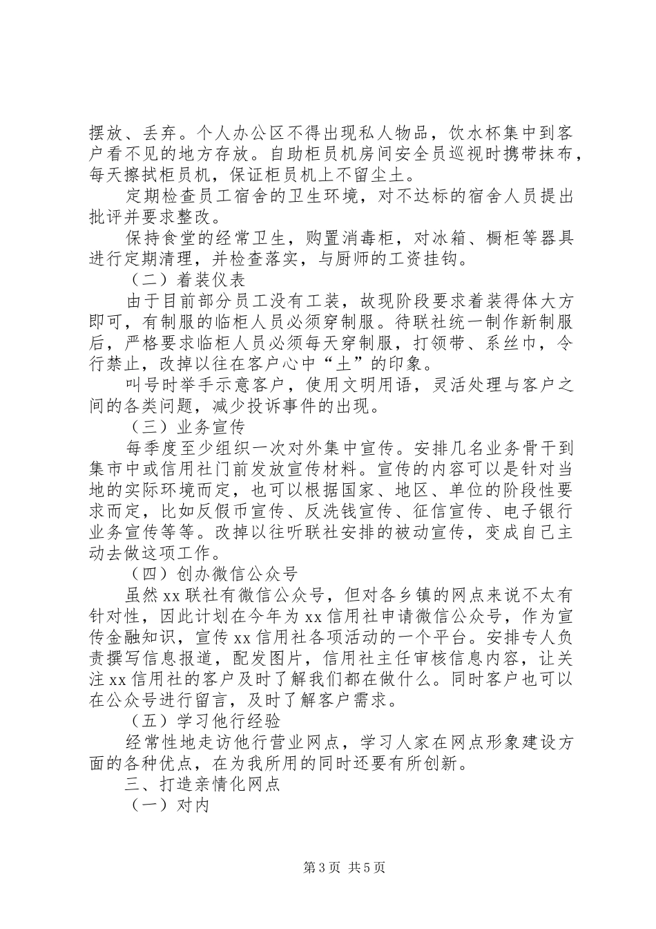 信用社工作计划_第3页