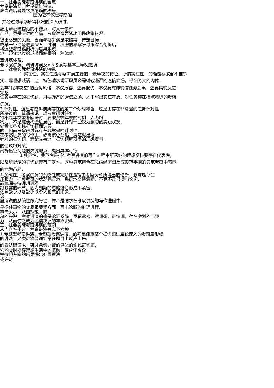 社会实践调查报告写法及范文 _第1页