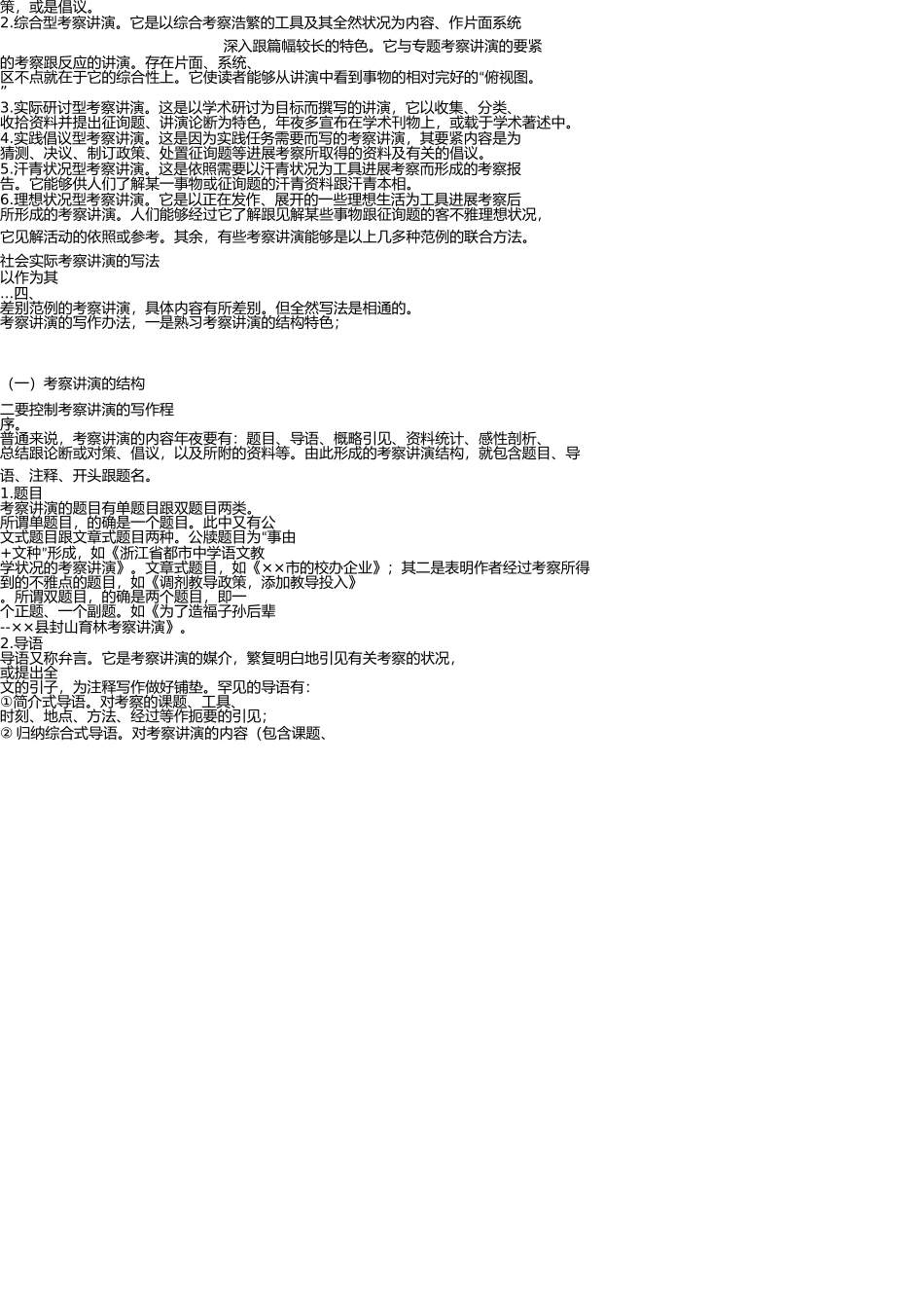 社会实践调查报告写法及范文 _第2页