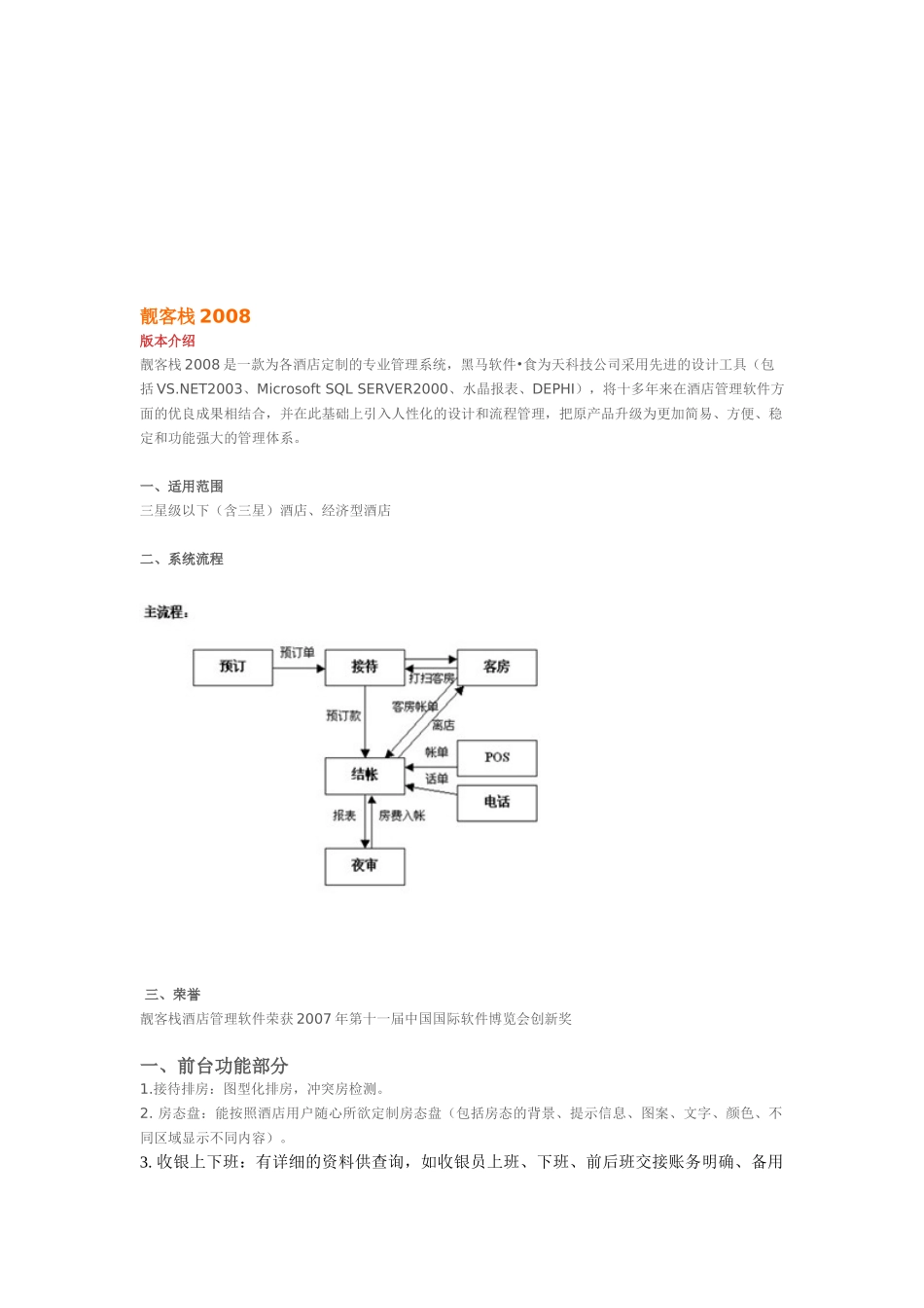 旅游管理信息系统解决方案_第1页