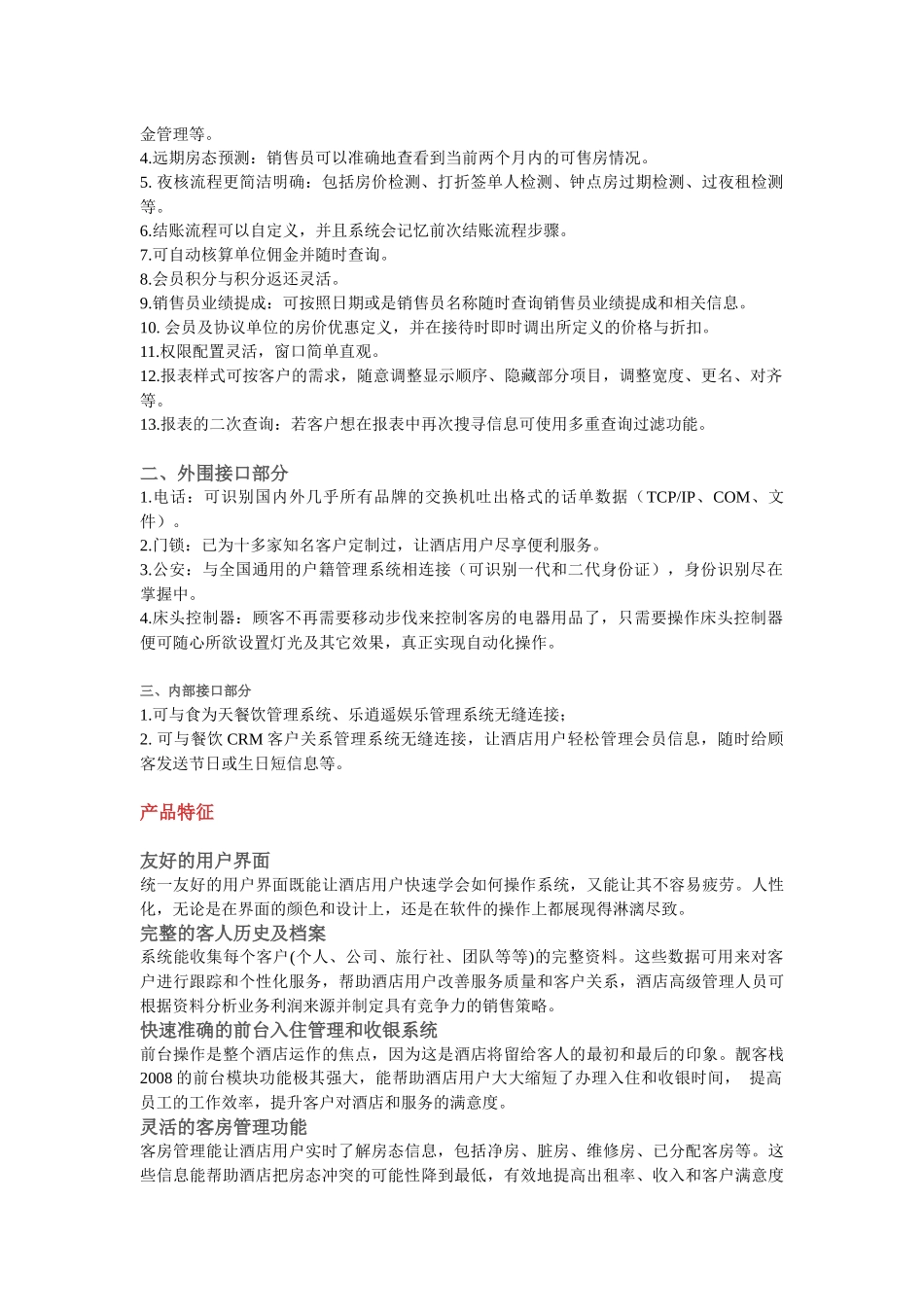 旅游管理信息系统解决方案_第2页