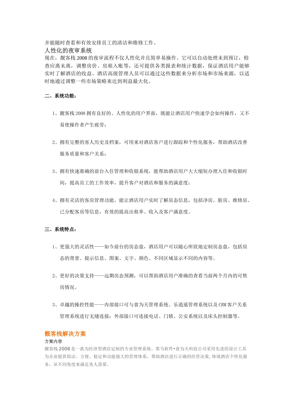 旅游管理信息系统解决方案_第3页