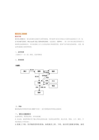 旅游管理信息系统解决方案