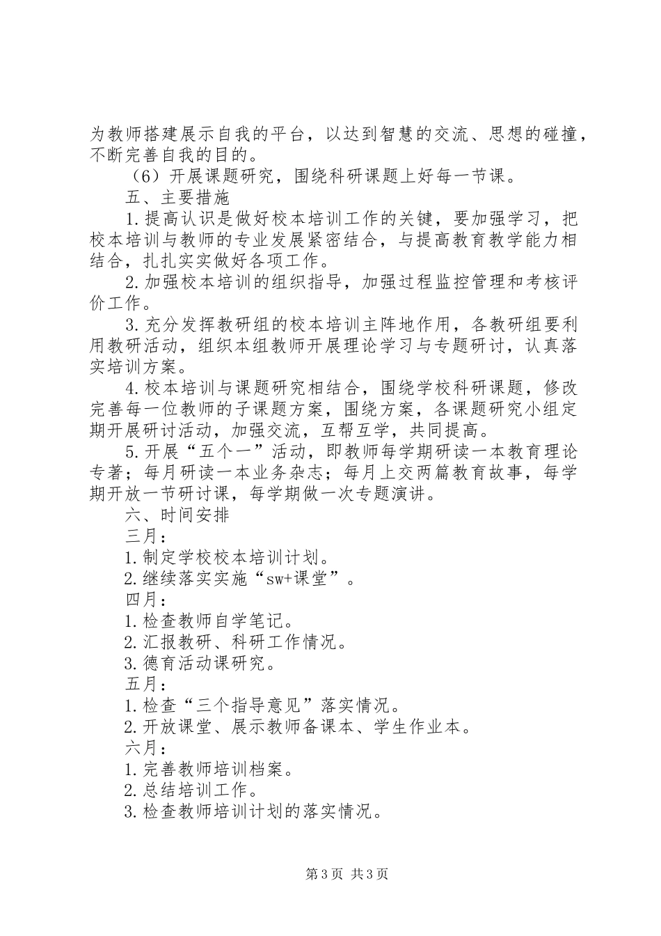 学校本培训计划_第3页