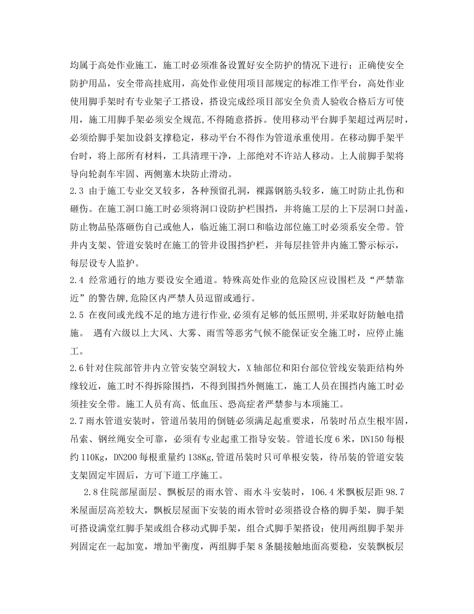 《管理资料-技术交底》之雨水、排水管道安装安全交底 _第2页