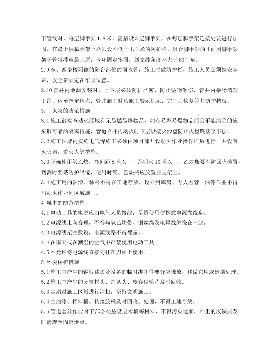 《管理资料-技术交底》之雨水、排水管道安装安全交底 _第3页