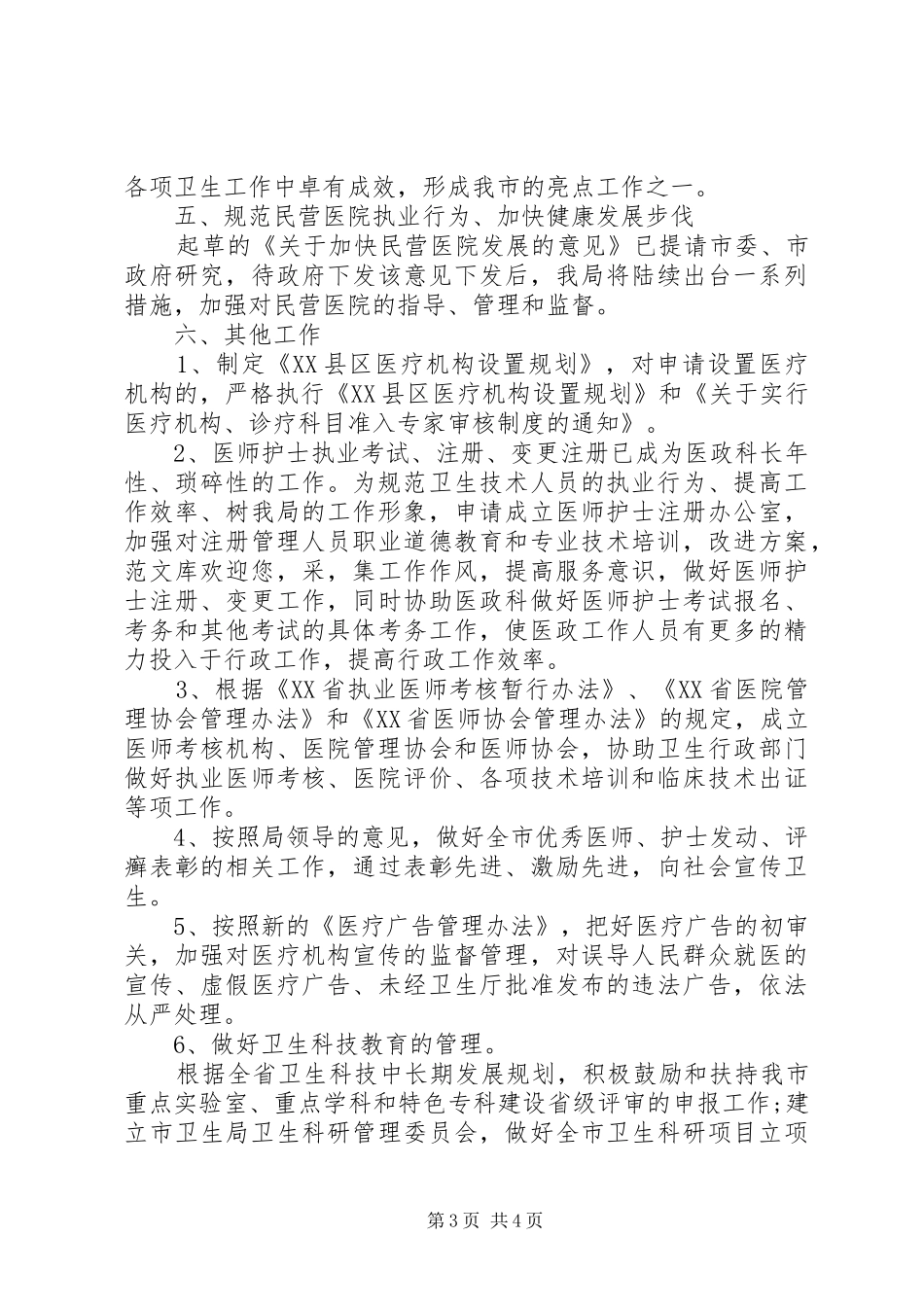医院医政工作计划_第3页