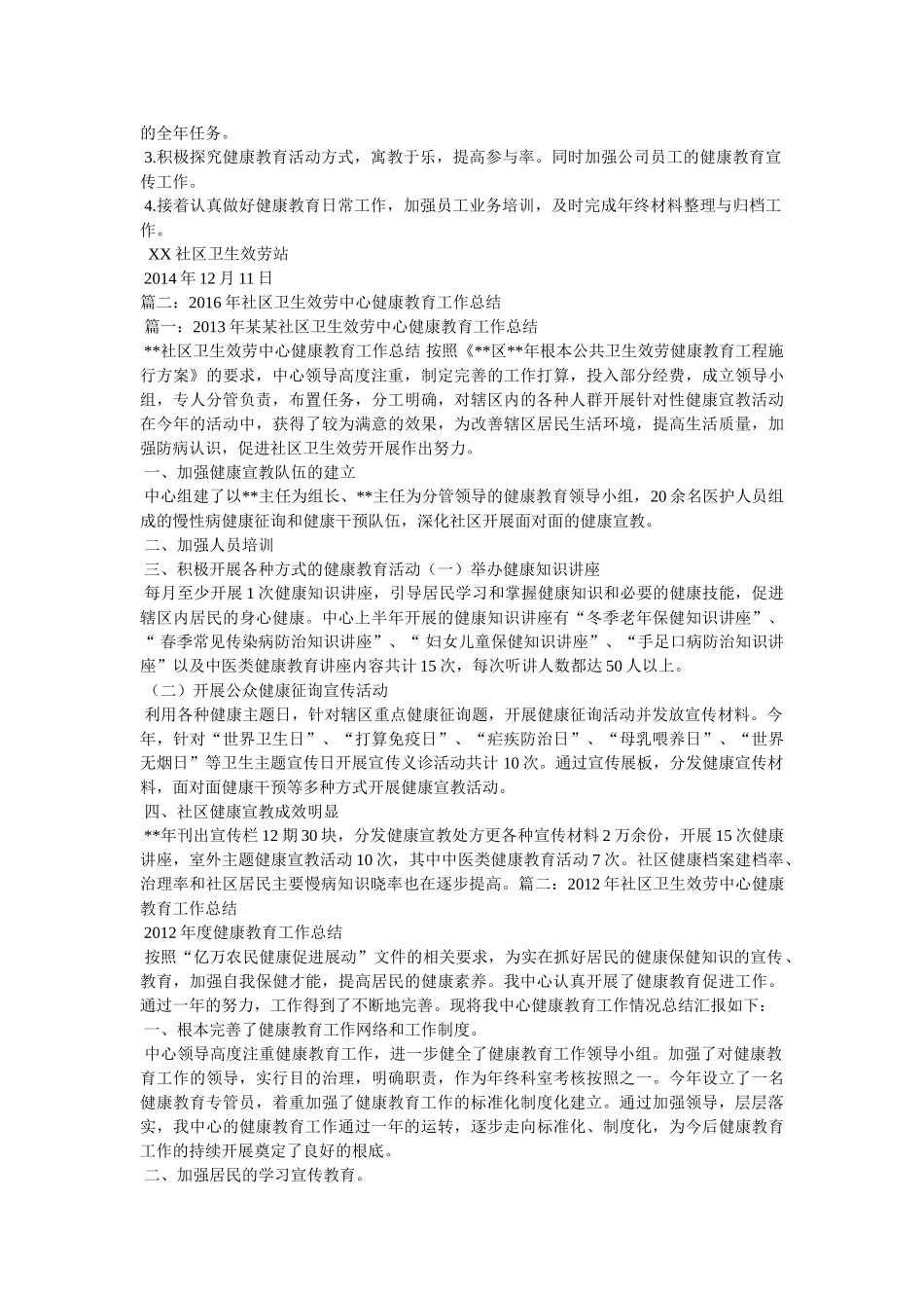 社区卫生服务中心工作总结精选 _第2页