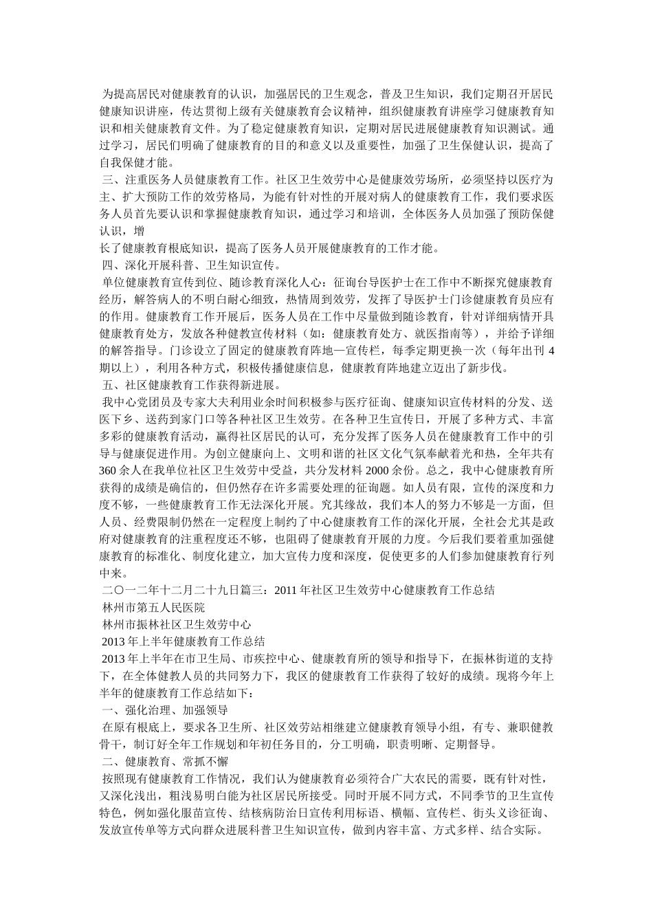 社区卫生服务中心工作总结精选 _第3页