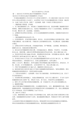 社区卫生服务中心工作总结精选 