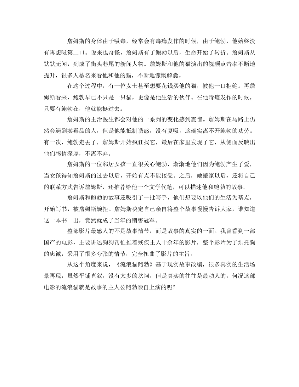 《流浪猫鲍勃》的观后感 _第2页