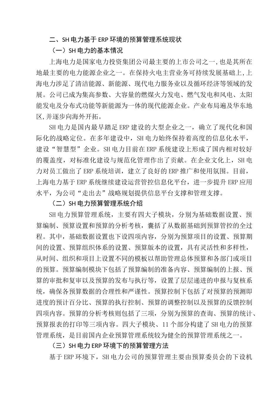 erp预算管理系统构建 _第2页