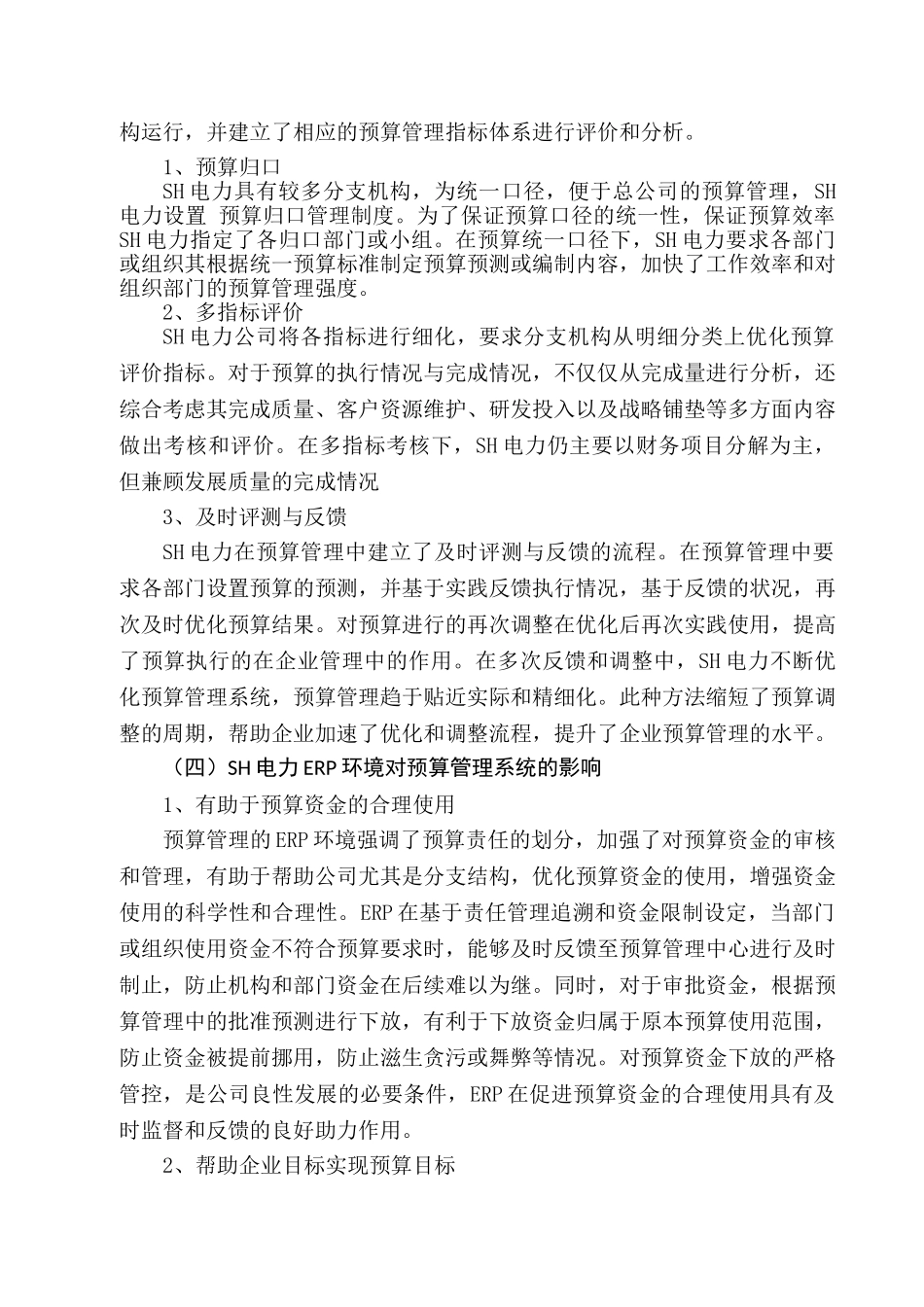 erp预算管理系统构建 _第3页