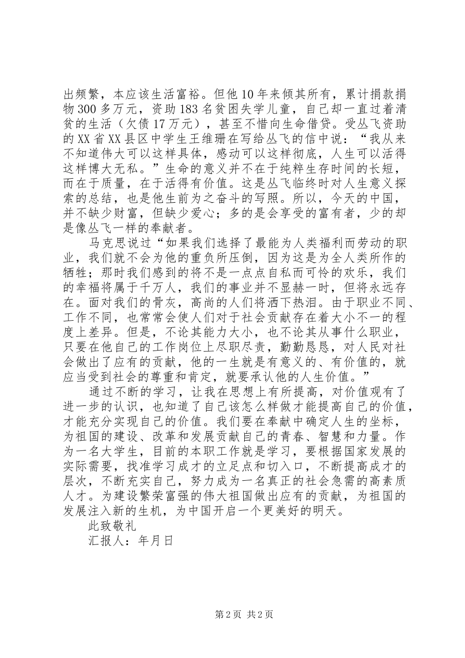 20XX年第三季度思想汇报 _第2页