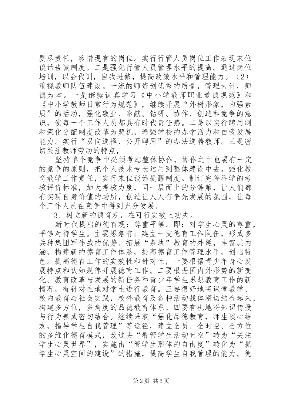 学校工作计划[模版]_第2页