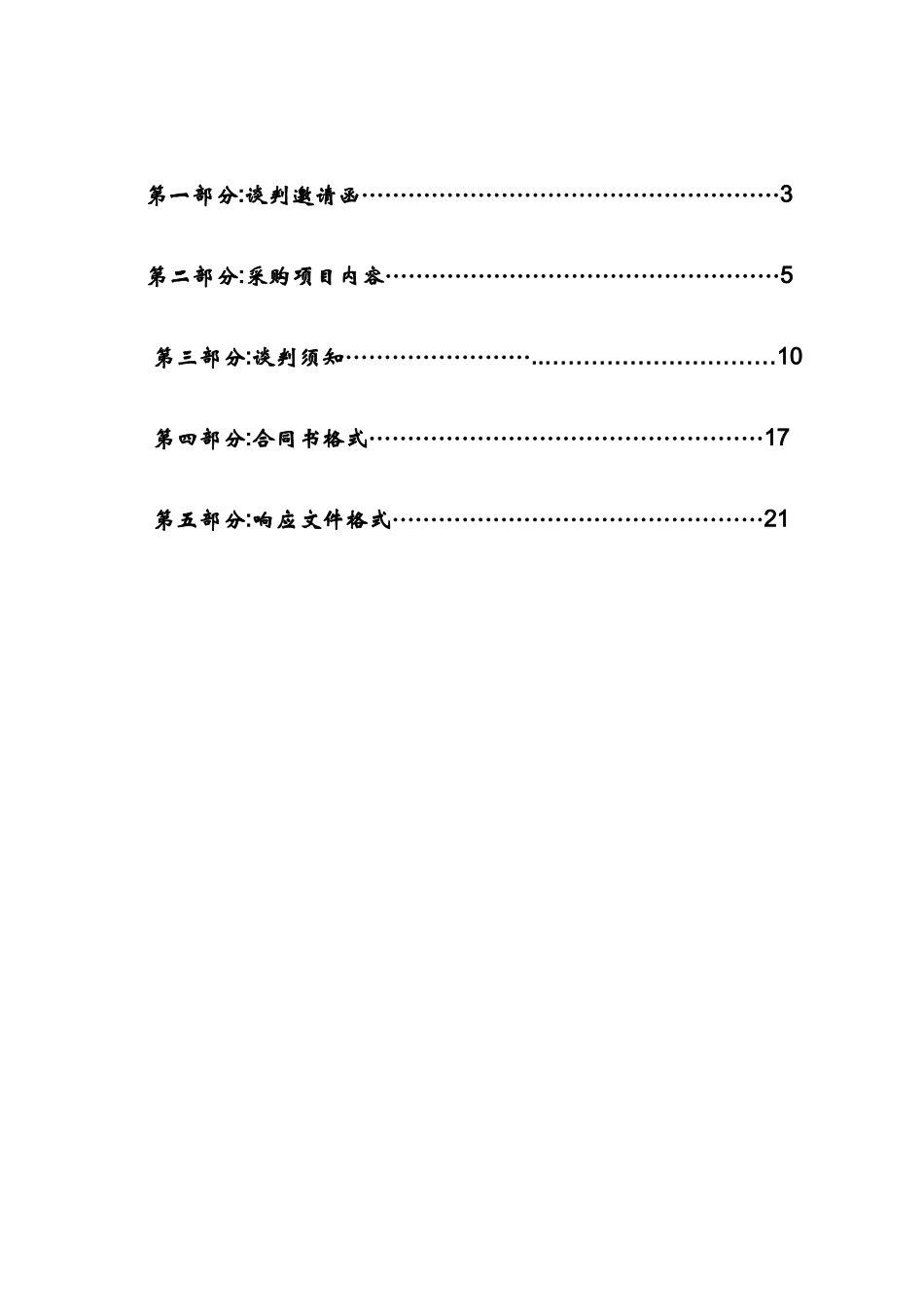 揭阳市盈辉工艺总厂服装生产设备采购项目_第2页