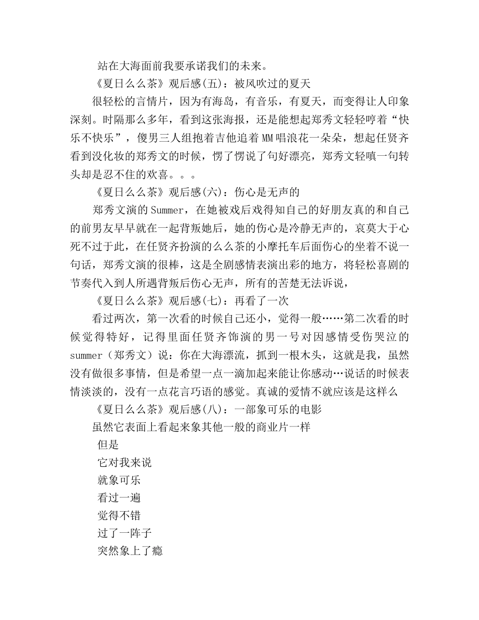 《夏日么么茶》经典观后感10篇 _第2页
