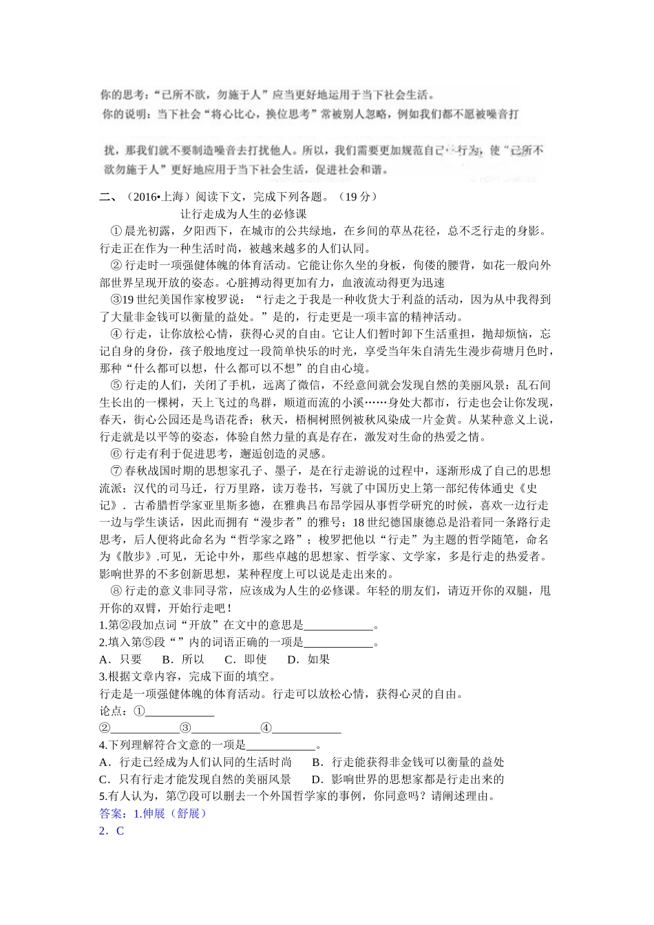 2016年中考语文真题分类汇编13 _第2页