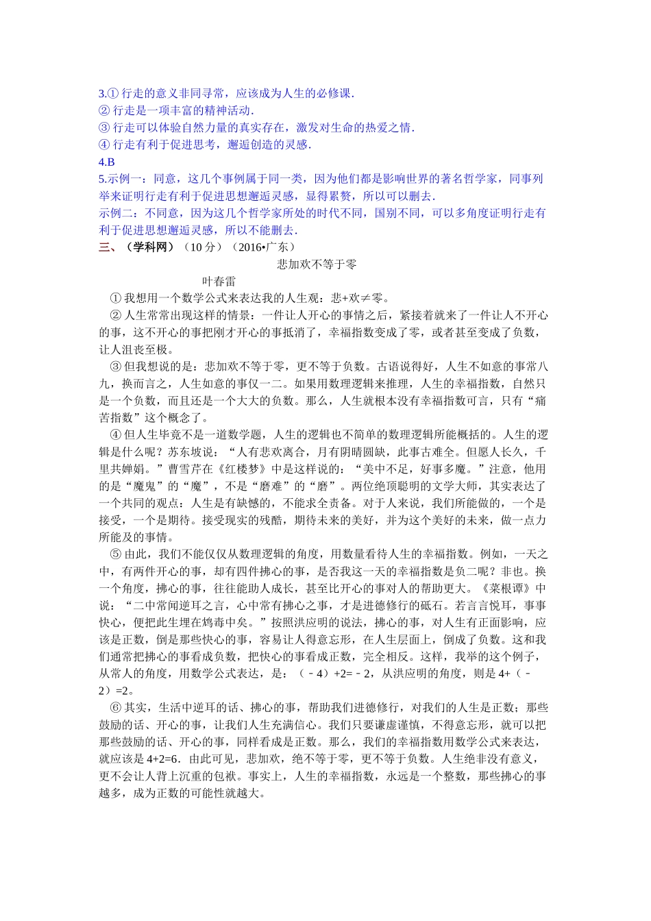 2016年中考语文真题分类汇编13 _第3页