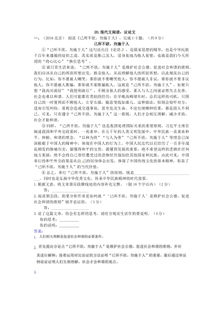 2016年中考语文真题分类汇编13 