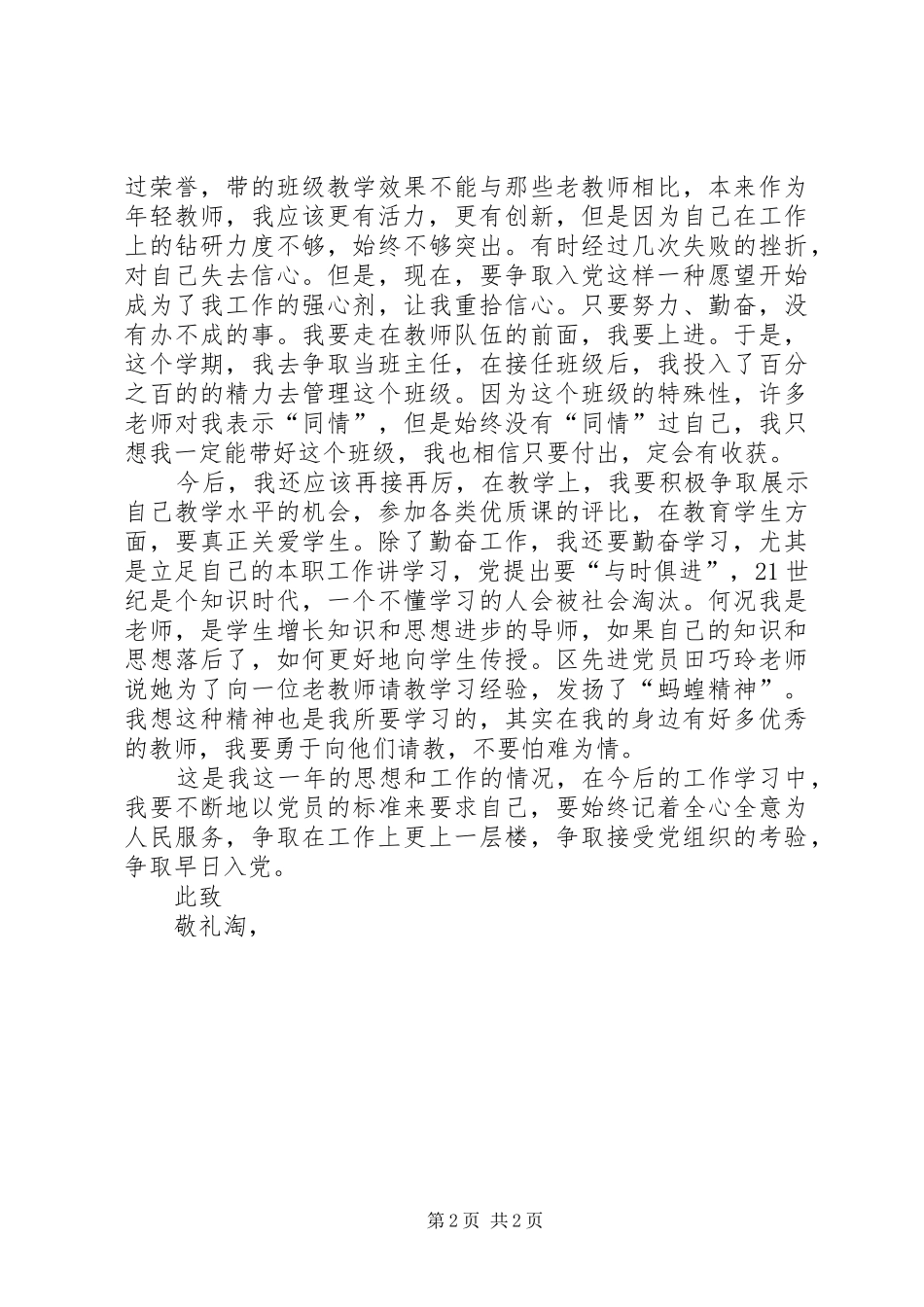 20XX年第四季度思想汇报1500字 (3)_第2页