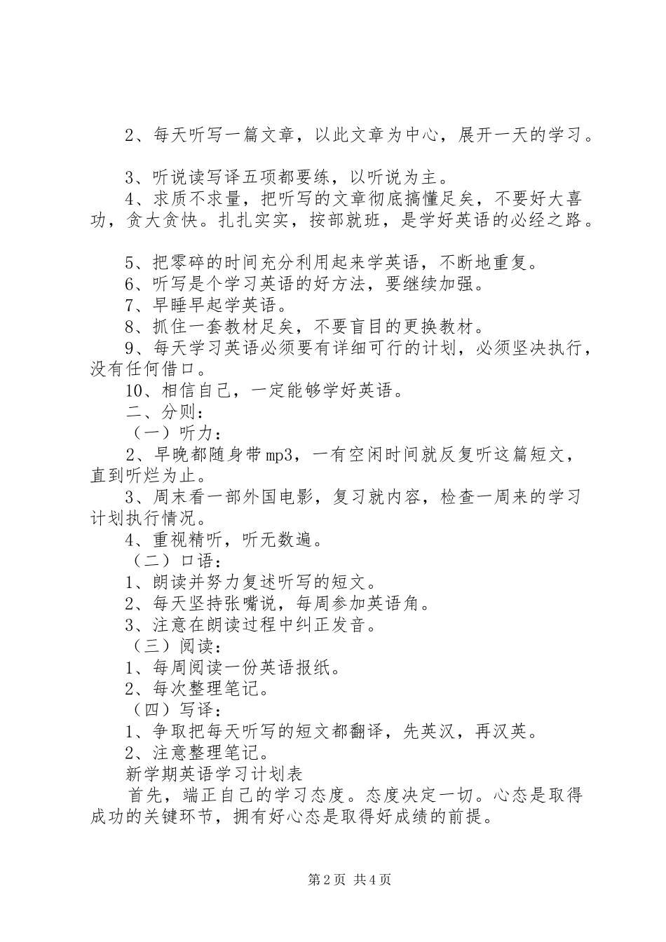 新学期英语学习计划表_第2页