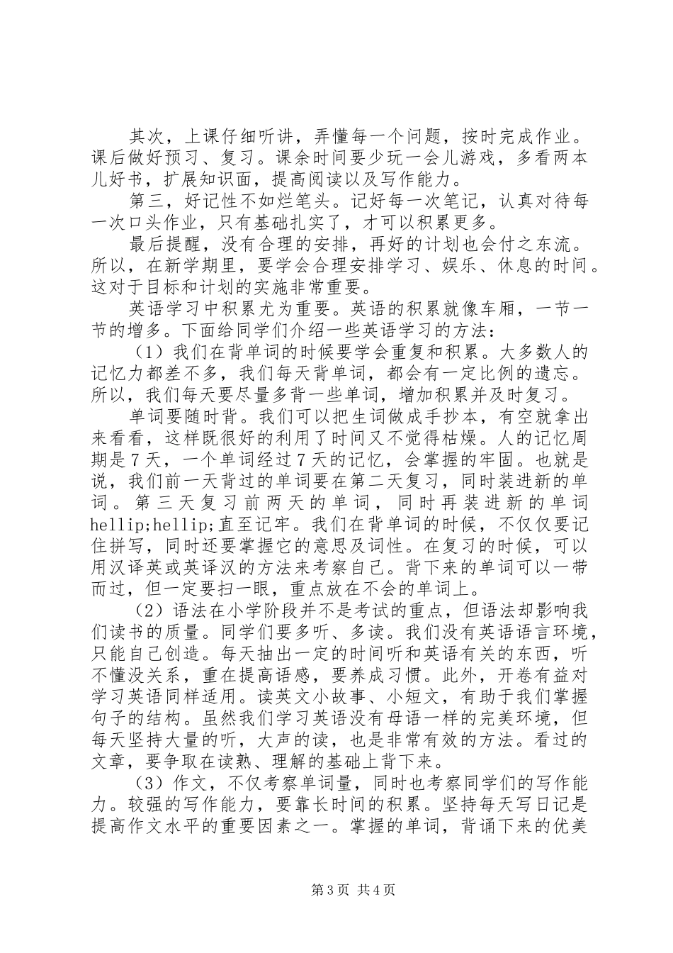 新学期英语学习计划表_第3页