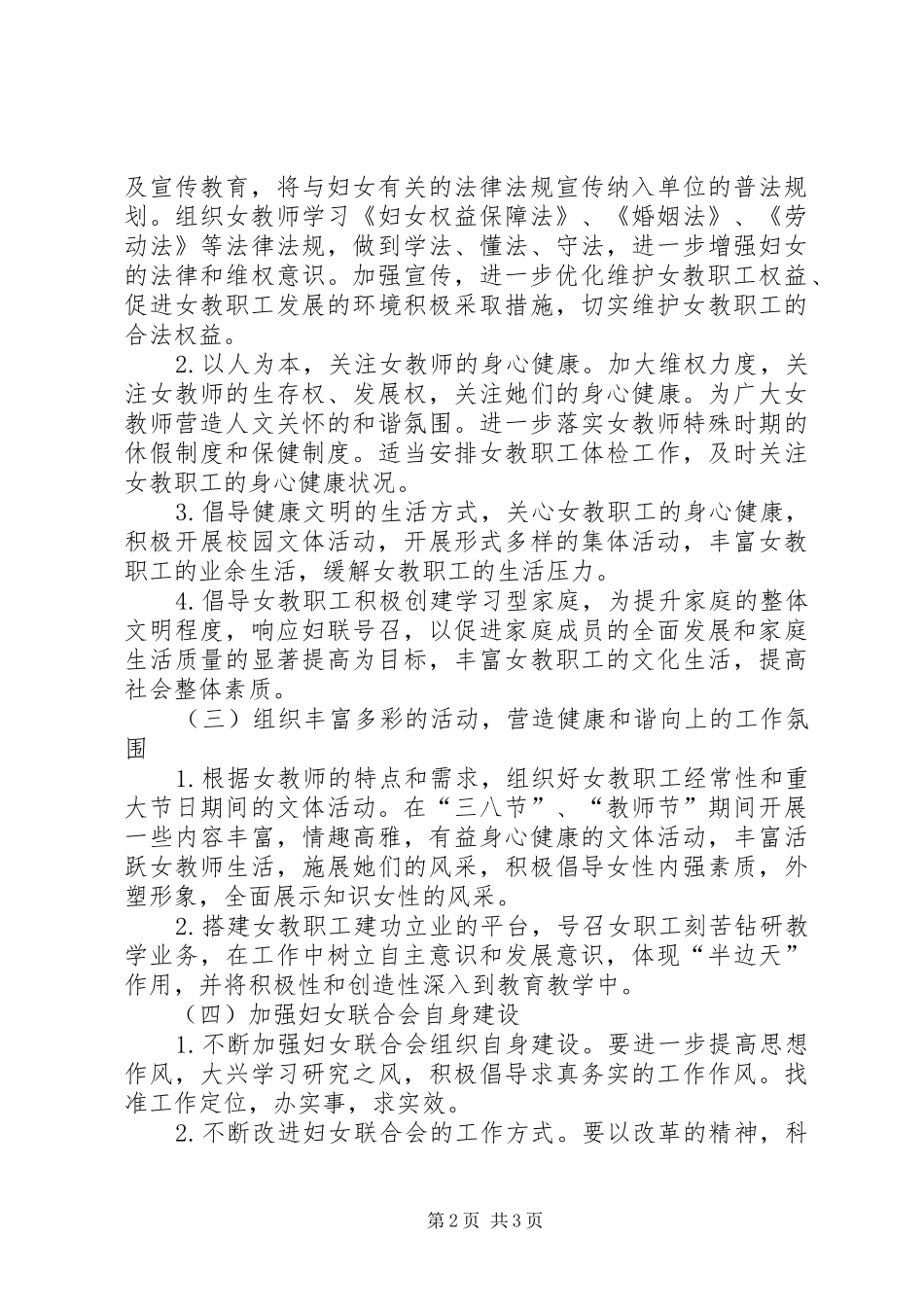 学校妇女联合会工作计划_第2页