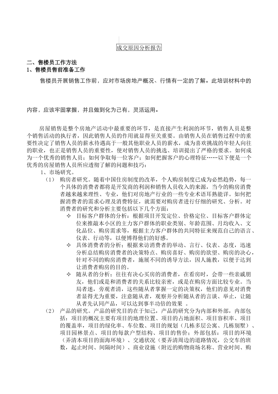 房地产行业-售楼程序与方法_第2页