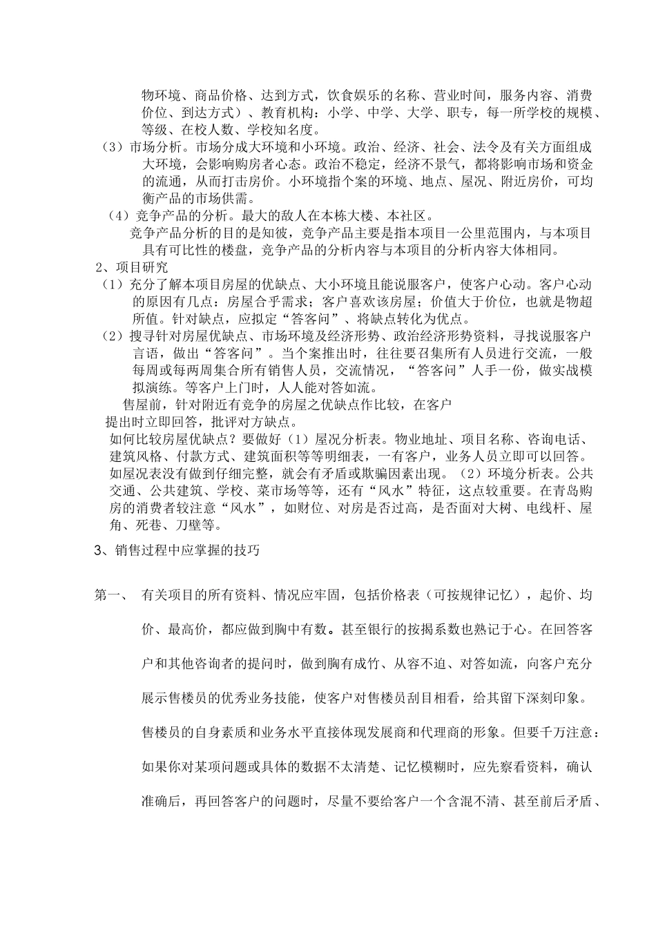 房地产行业-售楼程序与方法_第3页