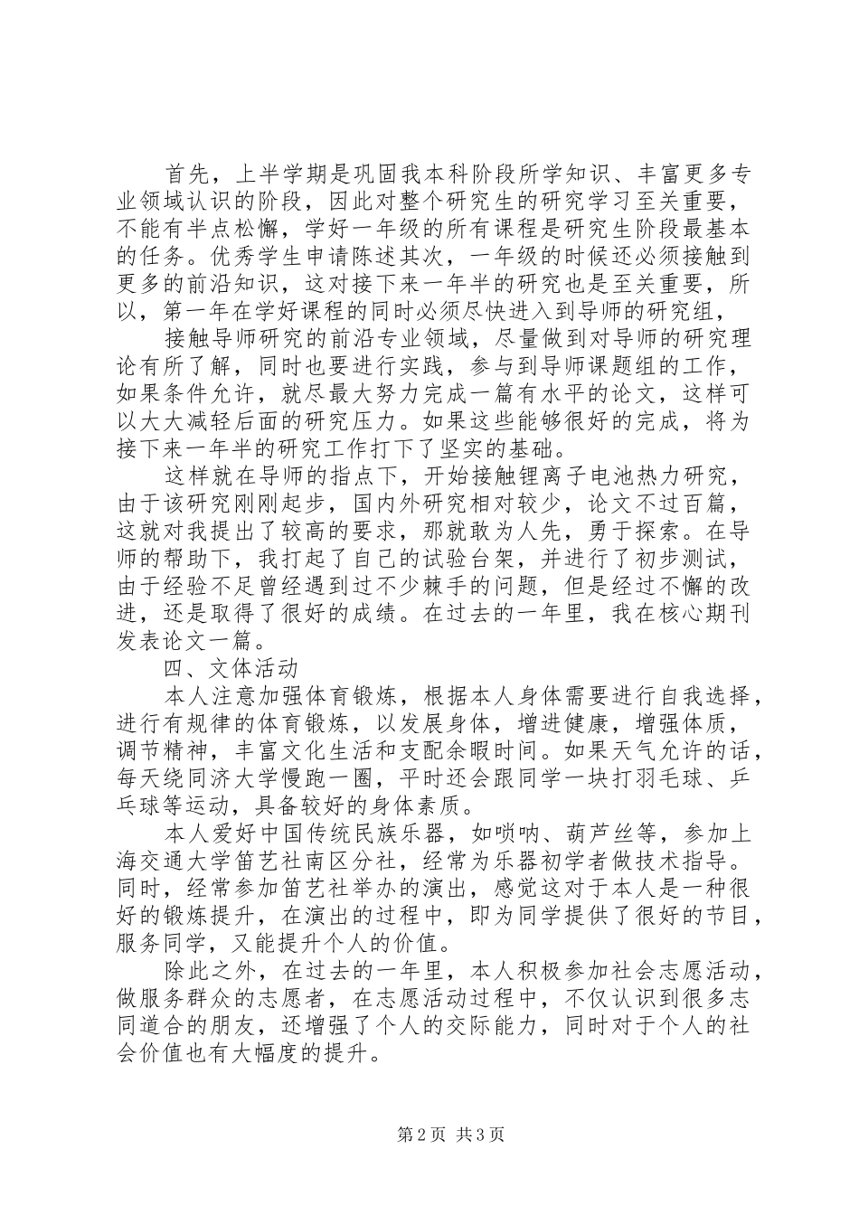 XX年最新高中自我陈述报告 _第2页