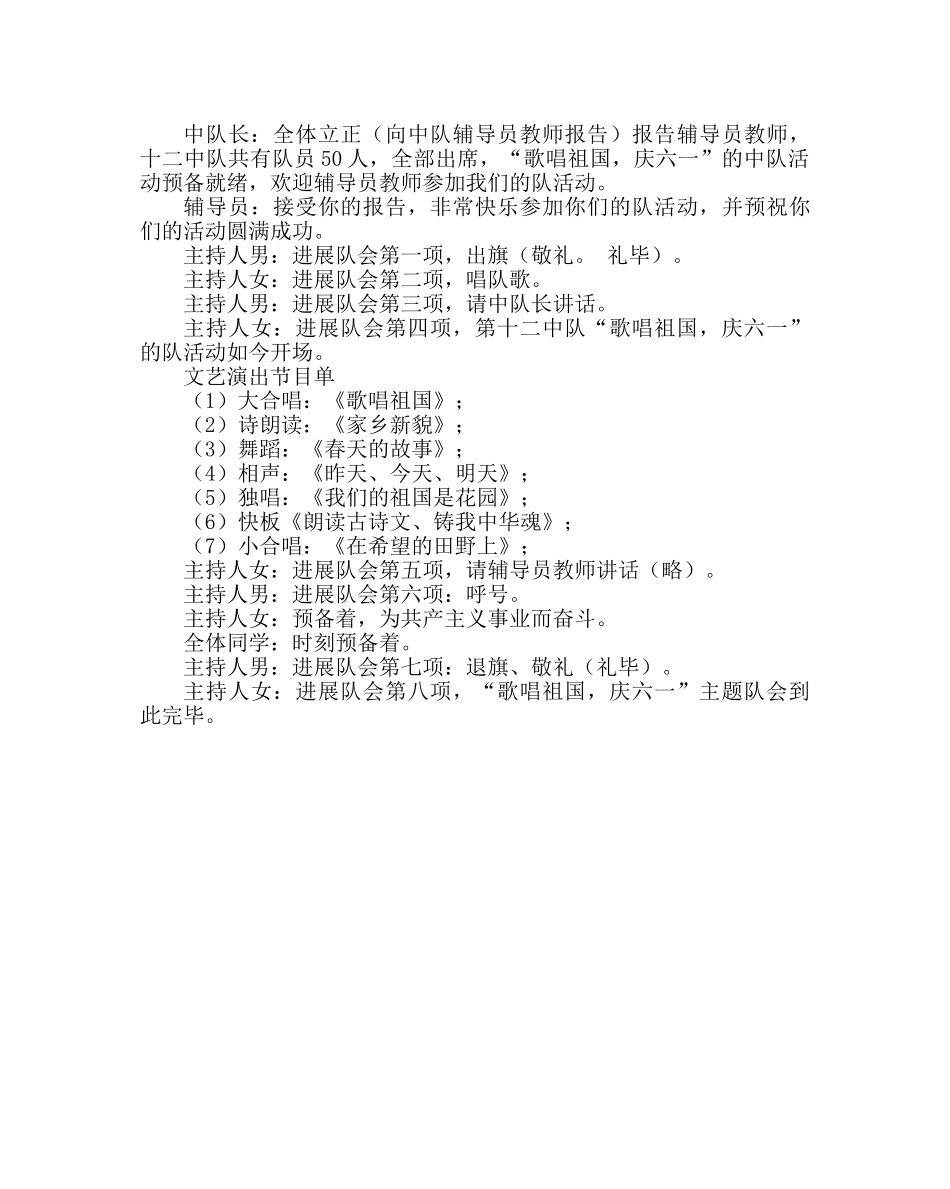 少先队工作范文“庆六一”主题队会活动方案 _第2页