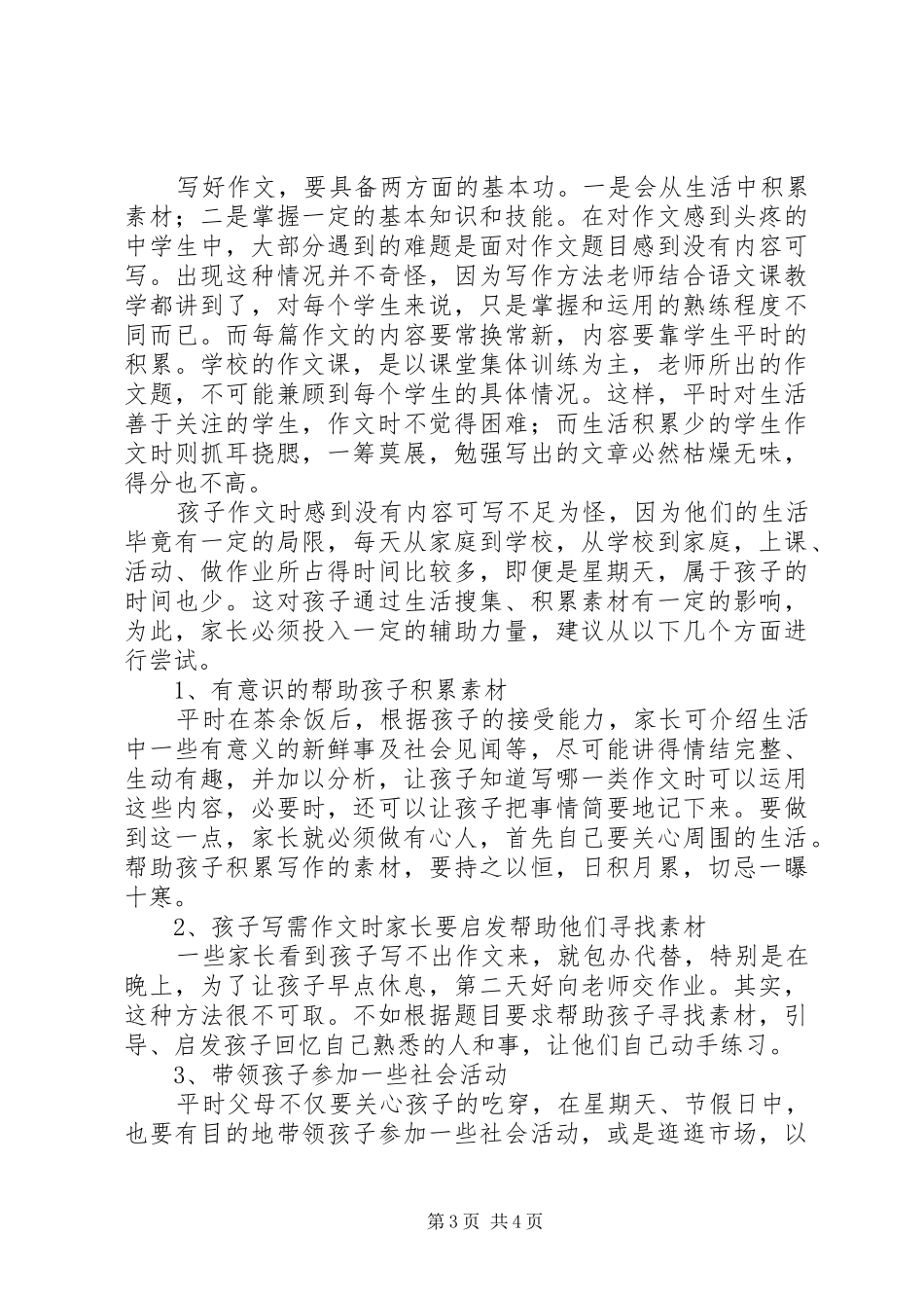 学校创模工作计划_第3页