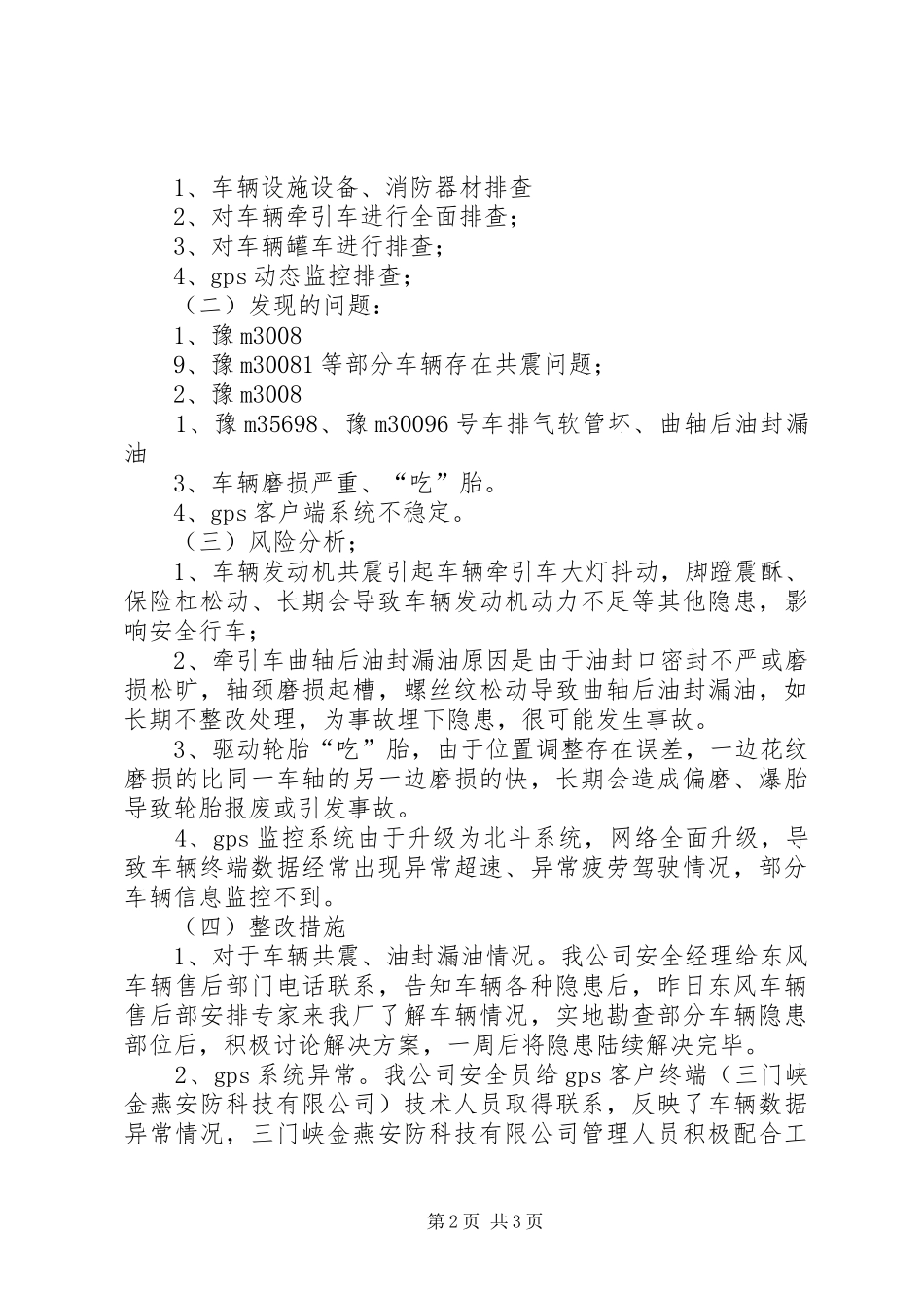 812天津爆炸事故自查自纠报告 _第2页