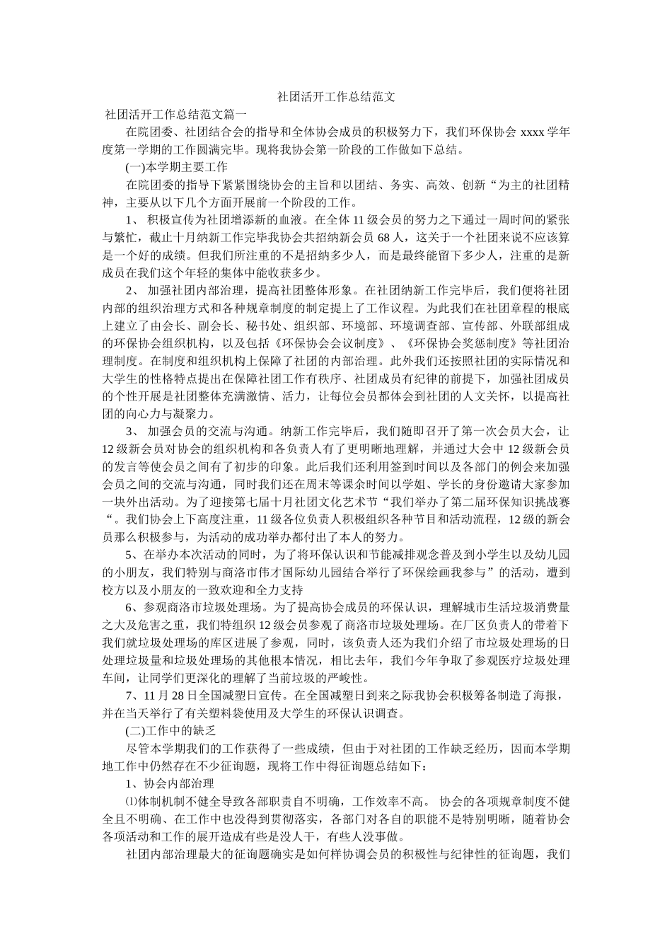 社团活动工作总结范文 _第1页
