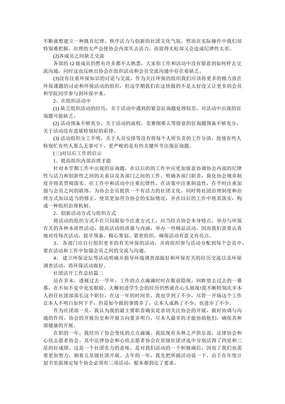 社团活动工作总结范文 _第2页