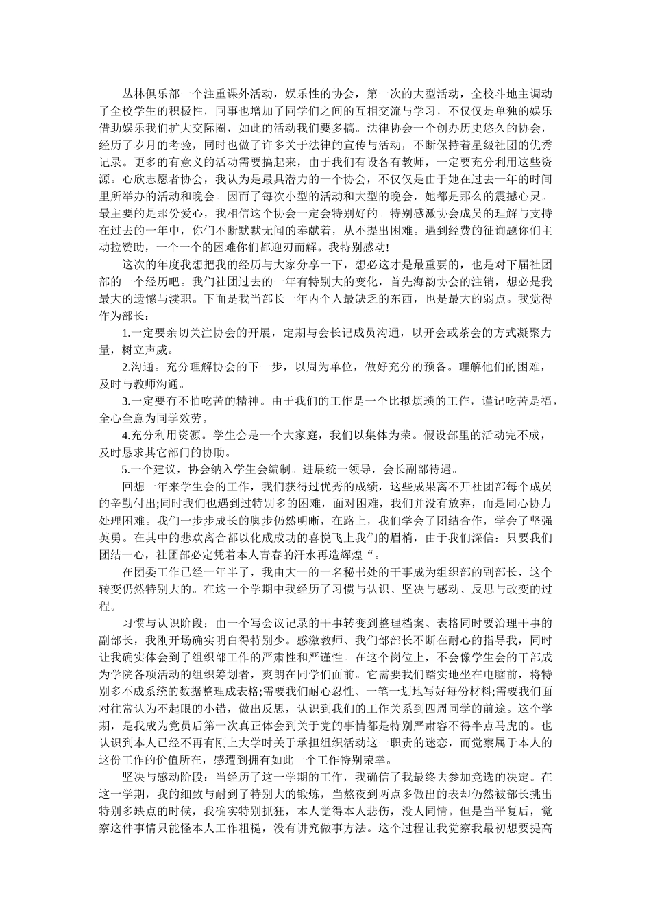 社团活动工作总结范文 _第3页