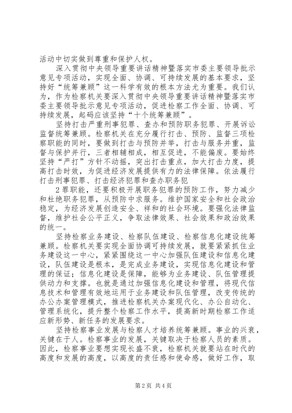XX年冀青工作调研报告 _第2页