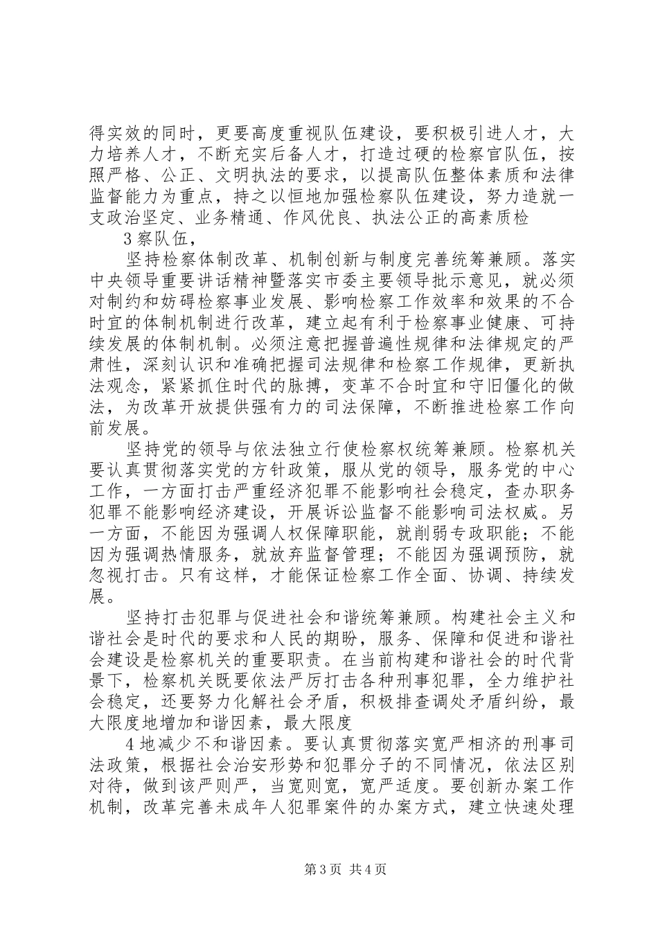 XX年冀青工作调研报告 _第3页