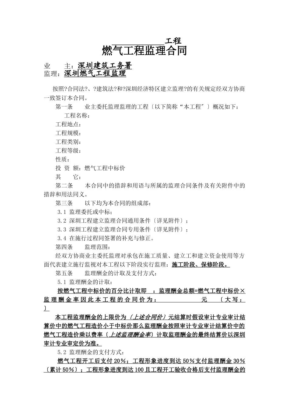 燃气工程监理合同_第1页