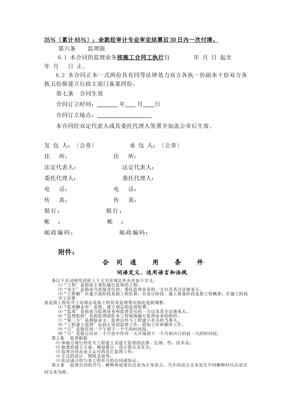 燃气工程监理合同_第2页