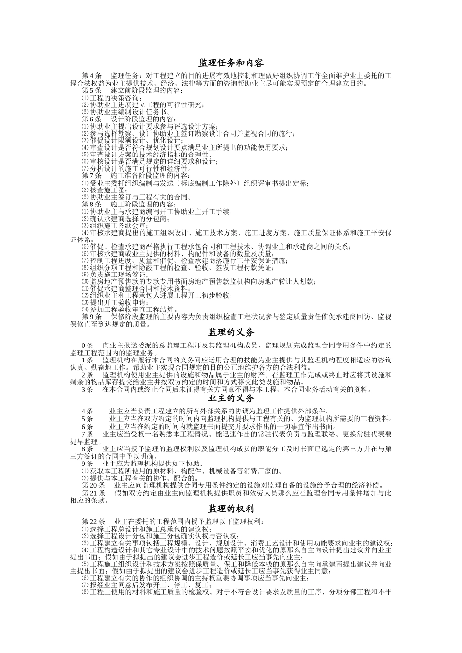 燃气工程监理合同_第3页